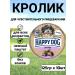 Happy Dog Paste for small dogs with a rabbit (125g x 10pcs)