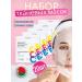 Belkosmex Bymall Facial fabric masks cosmetic set