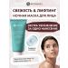 Matsesta Night Cream Mask Moisturizing Collagen Mask
