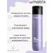 MATRIX Purple shampoo from yellowness of hair SO Silver 300 ml - Buy Online on GoSupps.com