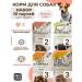 Set of wet food for dogs business lunch 10 pcs 80g