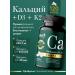 Eco life Calcium D3 and K2 Formula Helat + Citrate 120 capsules
