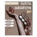 Compact 3-in-1 palette Face highlighter palette