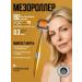 ZGTS Mesoroller for the face 0.3 mm against wrinkles around the eyes