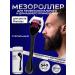ZGTS Mesoroller for the face and growth of hair and beard 1mm