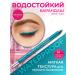 Bourjois Eye pencil waterproof Clubbing 63 turquoise