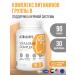 UltraSupps Group vitamins in complex 90 capsules for immunity