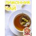 Tree of Love Chaban Tea (Limonnik) - Buy Online on GoSupps.com