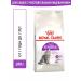 ROYAL CANIN Dry Sensible food for cats from food feelings 200g