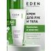 EDEN Hand and body cream with collagen and elastin 50 ml