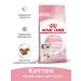 ROYAL CANIN Kitten 0.3 kg
