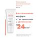 AVENE Moisturizing recovery cream emulsion CICALFATE+