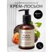 Spa KitchLand Cream for body and hands perfumed Black Pepper
