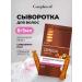 Compliment Hair serum activator of growth and recovery 16pcs