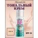 BELITA BB - Tonal face cream tone 01