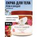 Treasures of Crimea Body scrub sugar rose and sandalwood