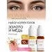 Contur Professional A set of mineral pigments of corrector for eyebrow Conturpro