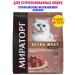 Miratorg Extra food with a veal for sterilized cats 1.2 kg 6 pcs