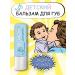 BIOCON Children's lip balm Tender care