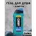ARKO MEN The beauty of male care gels for shower body care