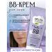 BELITA BB face cream "Expert of the skin of the skin" 30 ml