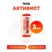 ACTIVIST Gel (cream) for muscles and joints 250 ml x 3 pcs