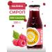 MrDjemius ZERO Low -calorie syrup without sugar "Raspberry" 330g