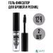Garbini Eyebrow and eyelashes gel is transparent 2 pcs