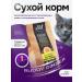 BUDDY DINNER Dry food for cats with turkey 1 kg