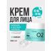 Monica Beauty Facial cream #skin Code with a collagen 02 100 ml