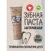 Toothpaste - Balm Prevention of gum inflammation