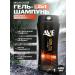 AVE Male shampoo-gel 2v1