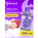 Johnson's Baby Johnson s Baby 300 ml before going to bed