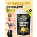 WoWman Protein for weight loss Protein Shake with a taste of pineapple