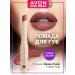 AVON Lipstick for lips icon of style Totally Twig