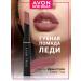 AVON Lipstick for lips icon of style Totally Twig - Buy Online on GoSupps.com