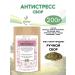 FitoContinent Collection anti -stress Herbal fees 200 grams