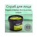 Organica Facial scrub is a polishing pistachio mafia 100 ml