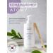 Atomy Atomi Absolute Hair Conditioner