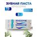 Sensodyne Toothpaste with fluorine-2pcs