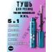 Oriflame Mascara 5 in 1 The One Wonder Lash XXL