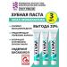 Vivax Toothpaste active cleansing set 3 pcs
