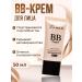 1000 Catalog BB-cream for the face ivory 50 ml