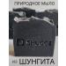 SHUGGE Shungite soap for men - Buy Online on GoSupps.com