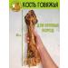 chewing dog Bone bone for dogs large 1pc