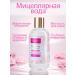 Micellar water with urea and hyaluronic acid 250 ml
