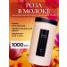 AROMA FUSION Body scrub anti -cellulite salt rose with milk 1 kg