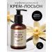 Spa KitchLand Cream Lotion for Body and Hands perfumed Black Vanilla