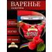 VITAL Raspberry jam 430 grams of Armenia