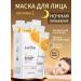 Face mask moisturizing a nutrient night with vitamin C